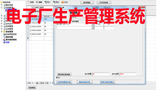 电子厂生产管理系统