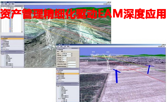 资产管理精细化驱动EAM深度应用