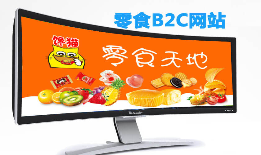 B2C官网成功案例